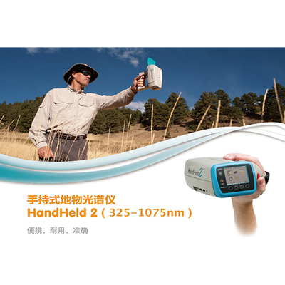 HandHeld 2 手持式地物光谱仪